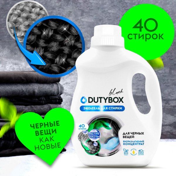 Гель для стирки DutyBox концентрат для черного 1л   DB-5163