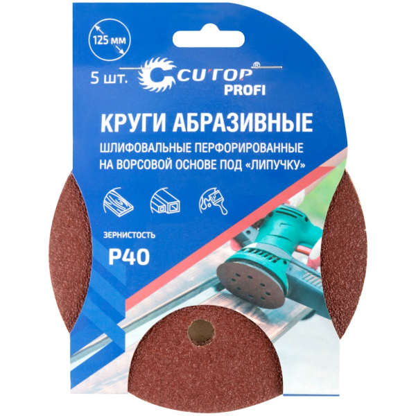 Круг шлифовальный Cutop Profi 125мм Р40  5 шт   85-617