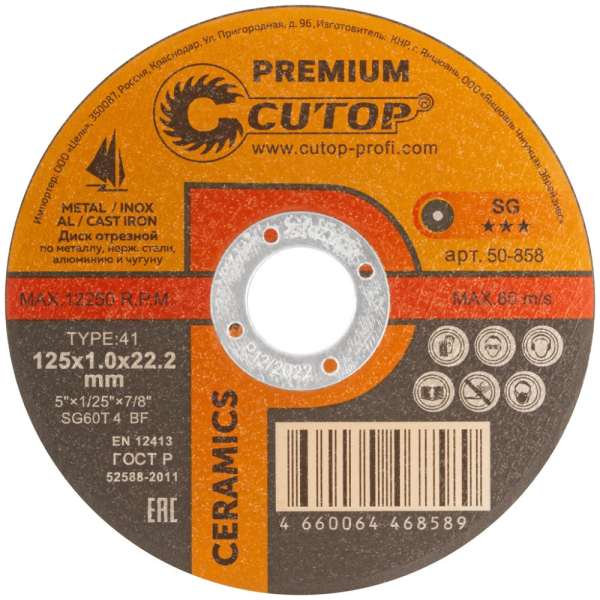 Диск абразивный Cutop CERAMIC 125*1,0*22,2 мм по металлу   50-858