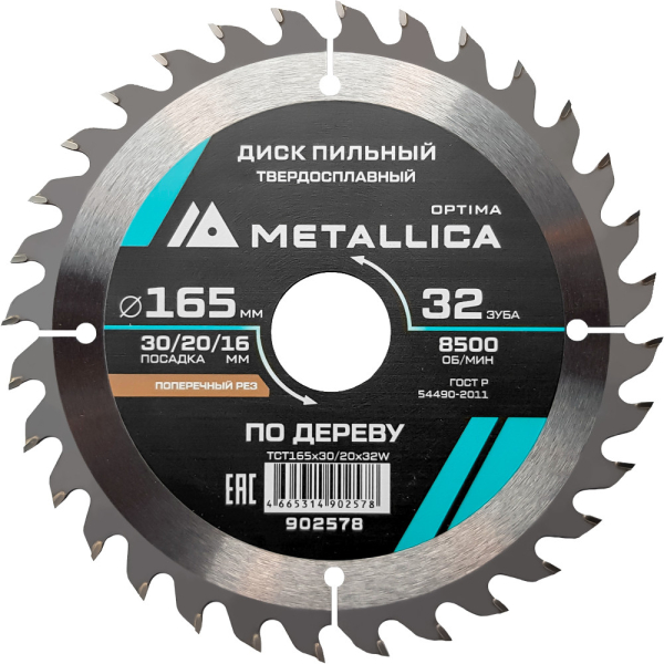 Диск пильный тв.сплав.METALLICA Optima 165x30/20/16 мм 32 зуба по дереву прод/поперечн   902578