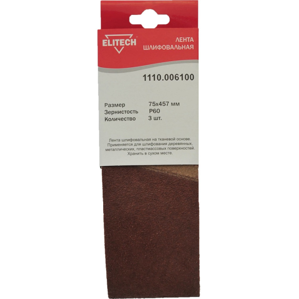 Лента шлифовальная ELITECH 75*457 (K60)   (1110.006100)