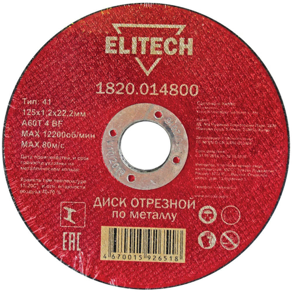 Диск абразивный ELITECH 125*1,2*22 мм металл