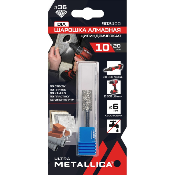 Шарошка алмазная METALLICA Ultra цилиндр 10х20 мм,#36,L=60 мм,по граниту,бетону,плитке  902400 