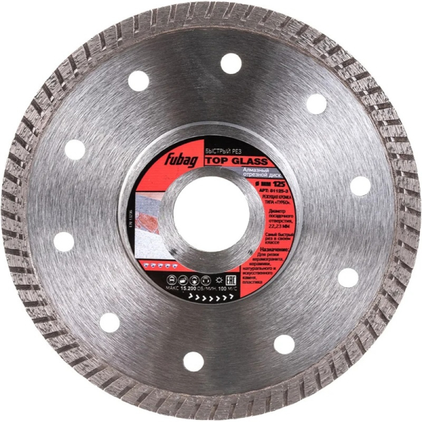 Диск алмазный Fubag Top Glass 125*22.2 мм турбо