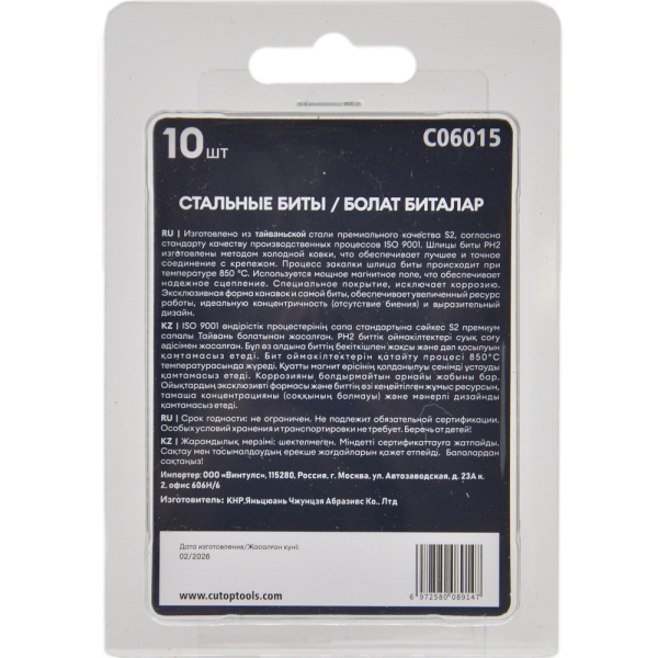 Биты стальные Cutop PH2 х 50мм 10 шт.   C06015
