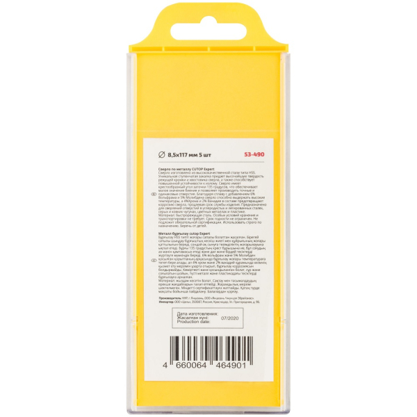 Сверло Cutop EXPERT 8,5*117 по металлу 5 шт   53-490