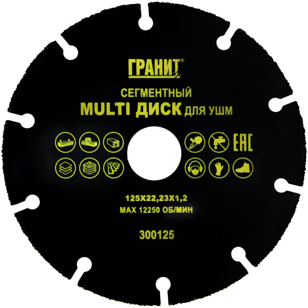 Диск алмазный ГРАНИТ MULTI 125*22,23*1,2 сегмент