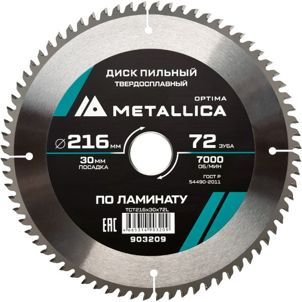 Диск пильный тв.сплав.METALLICA Optima 216x30 мм 72 зуба по ламинату   903209