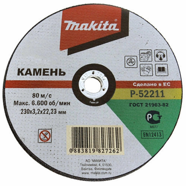 Диск абразивный Makita 230*3,2*22,2 камень   P-52211