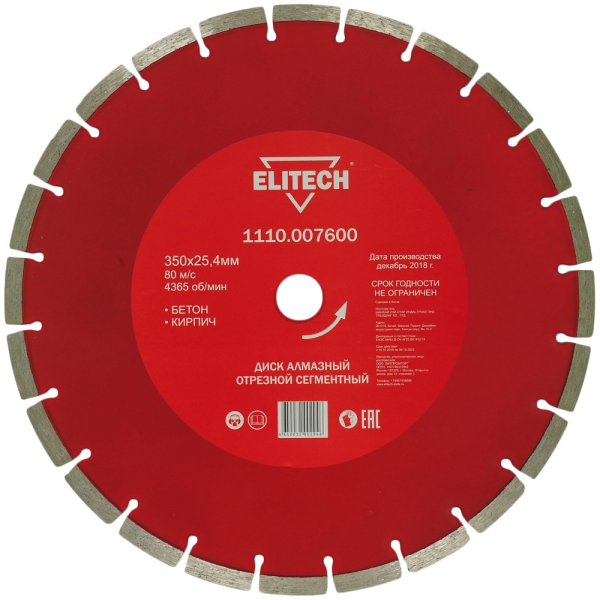 Диск алмазный ELITECH 350*25.4 мм сегмент   1110.007600