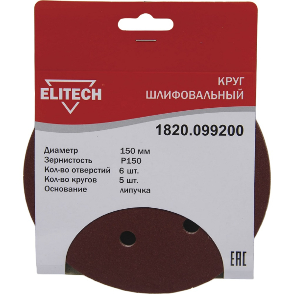 Круг шлифовальный на липучке ELITECH 150 (K150)
