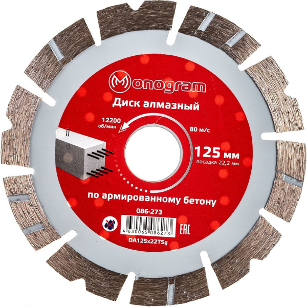 Диск алмазный MONOGRAM Special 125х22мм турбосегмент  086-273