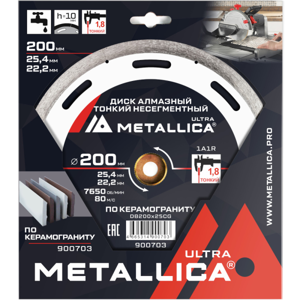Диск алмазный METALLICA Ultra 200x25,4/22,2 мм по керамограниту   900703
