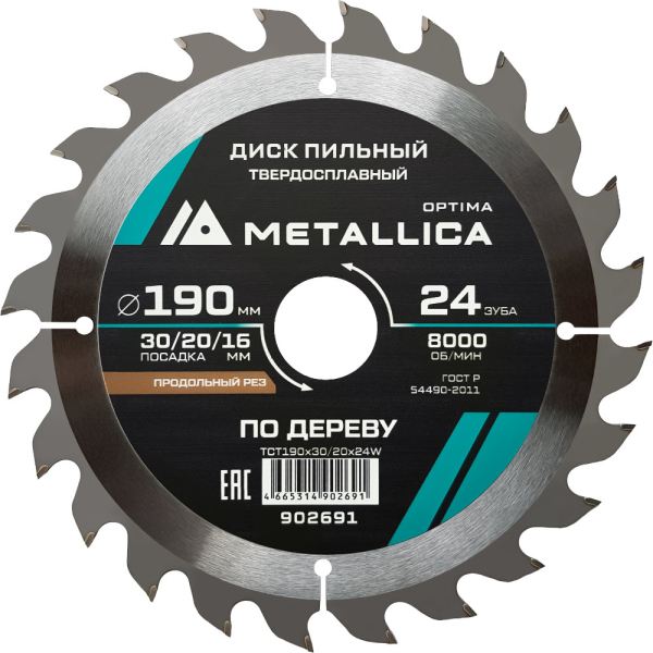 Диск пильный тв.сплав.METALLICA Optima 190x30/20/16 мм 24 зуба по дереву продольный   902691