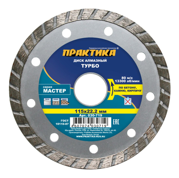 Диск алмазный ПРАКТИКА ''Мастер'' 115*22,2 турбо   030-719