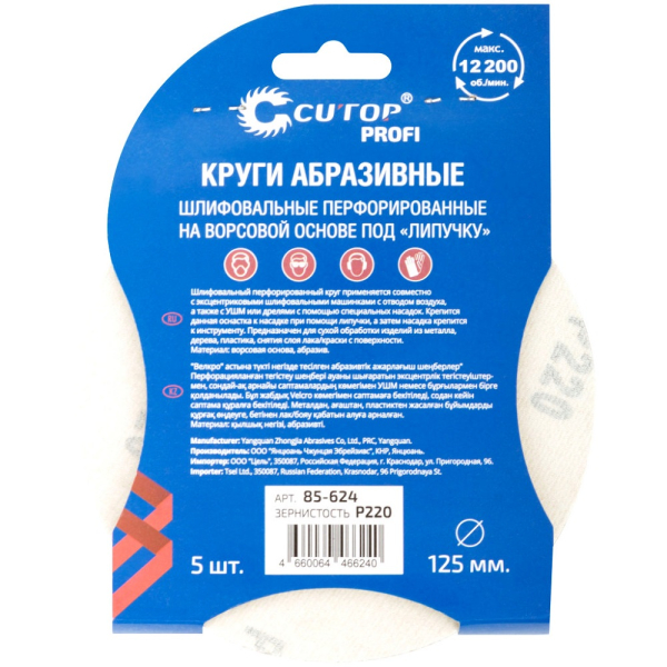 Круг шлифовальный Cutop Profi 125мм Р220  5 шт   85-624