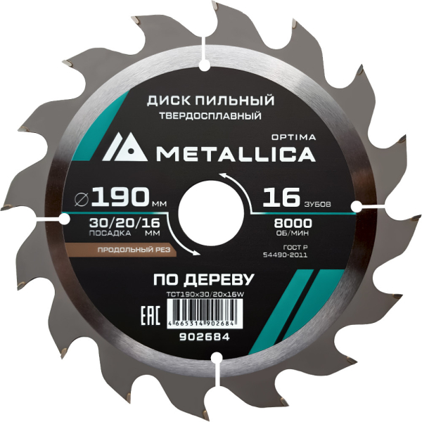Диск пильный тв.сплав.METALLICA Optima 190x30/20/16 мм 16 зубов по дереву продольный   902684