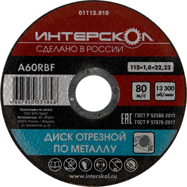 Диск абразивный Интерскол металл 125*22,2*2.5 мм   01125.025