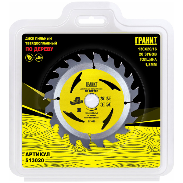 Диск п/п ГРАНИТ 130*20/16*20 мм по дереву