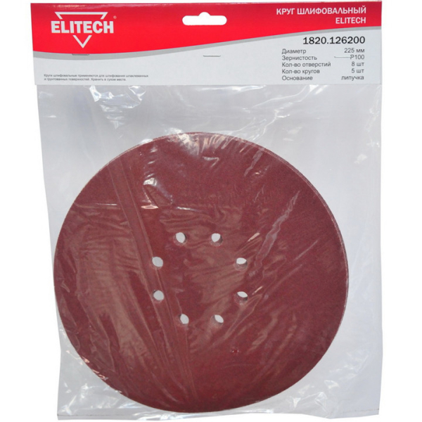 Круг шлифовальный ELITECH d225 Р100 5 шт.