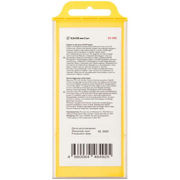 Сверло Cutop EXPERT 9,5*125 по металлу 5 шт   53-492