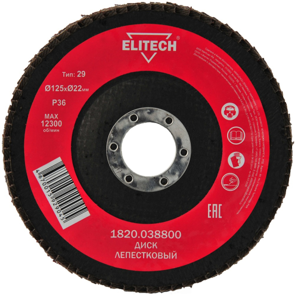 Диск лепестковый ELITECH 125*22мм К36