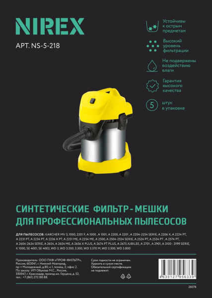 Мешки NIREX clean pro NS-5-218 для пылесоса (5 шт.)
