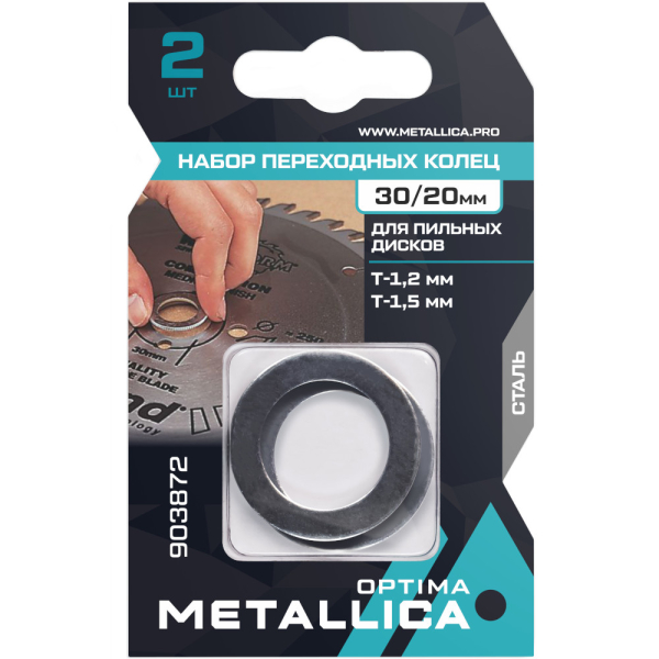 Набор колец METALLICA Optima 2 шт, 30/20мм, Т= 1,2 и 1,5мм для пильных дисков   903872