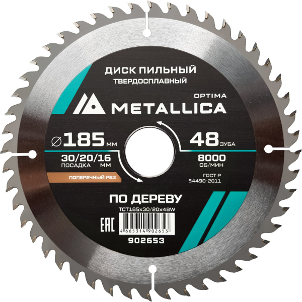Диск пильный тв.сплав.METALLICA Optima 185x30/20/16 мм 48 зубов по дереву поперечный   902653