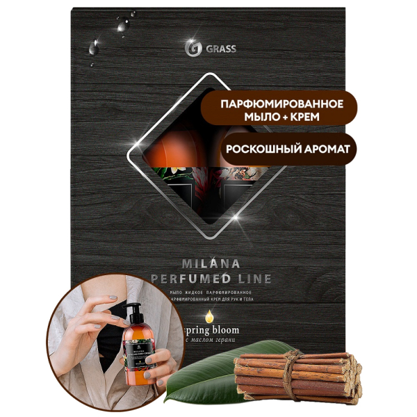 Набор подарочный GRASS Milana с маслом герани   125656 