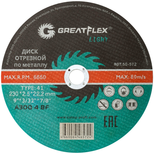 Диск абразивный Cutop Greatflex LIGHT 230*2,5*22.2 мм   50-572