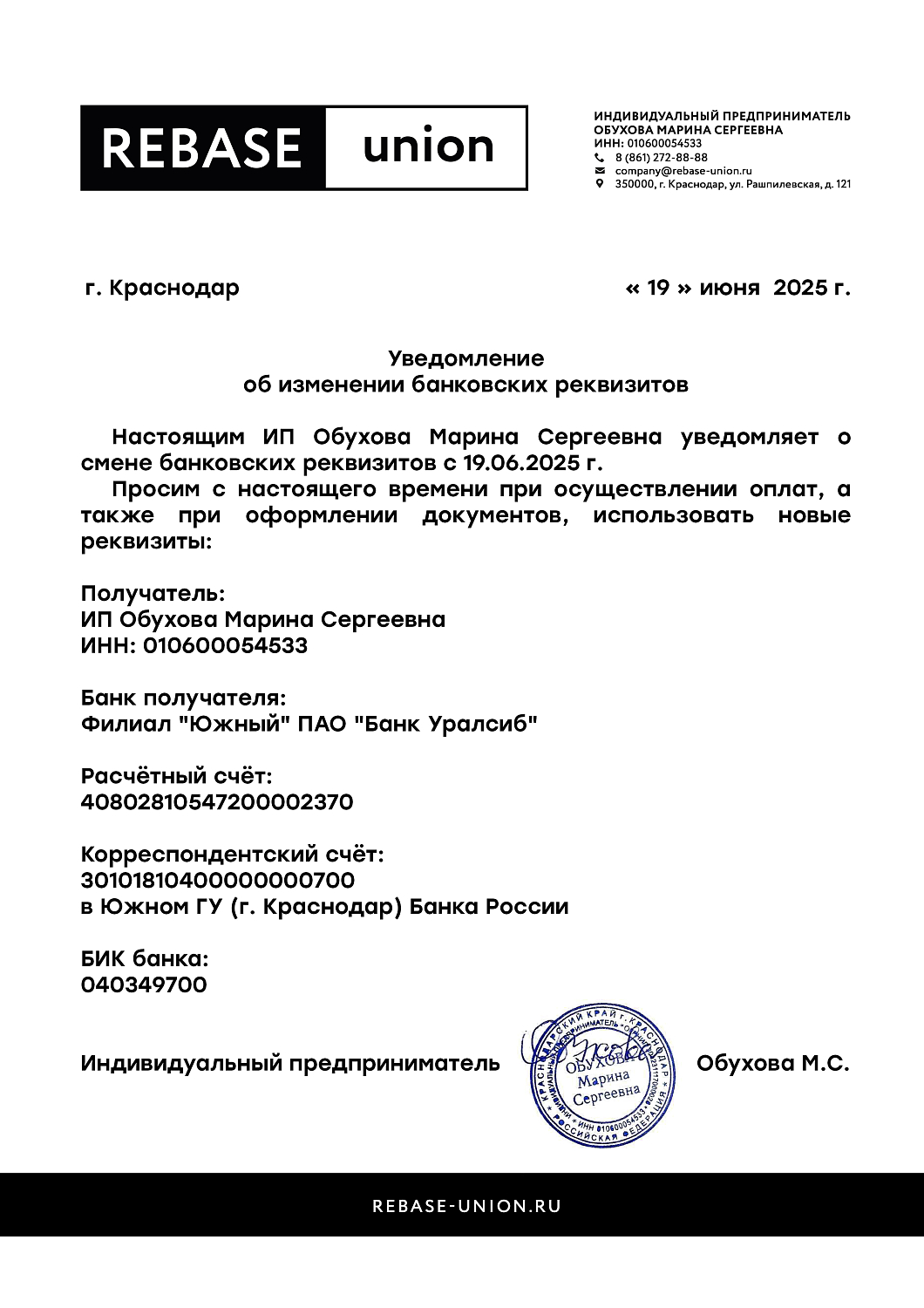 Смена реквизитов