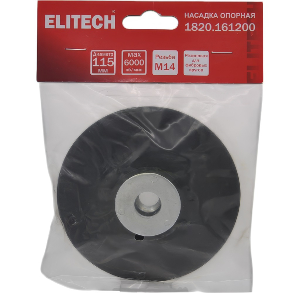 Насадка опорная ELITECH 115х22,2мм резина   1820.161200