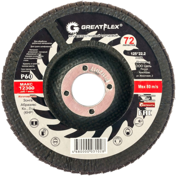 Диск лепестковый Cutop Greatflex Master 125*22.2  P60   71-12560