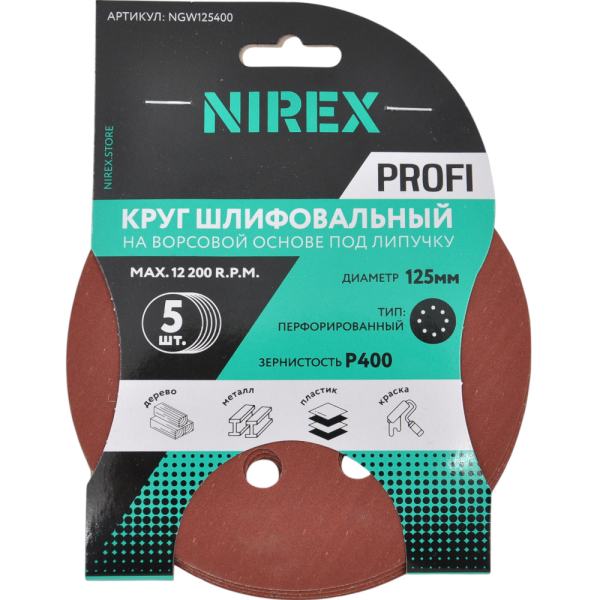 Круг шлифовальный липучка NIREX Profi 125мм P400 8 отверстий NGW125400