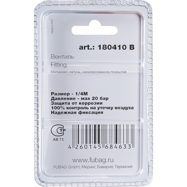 Разъемное соединение Fubag вентиль 1/4"М   (180410 B)