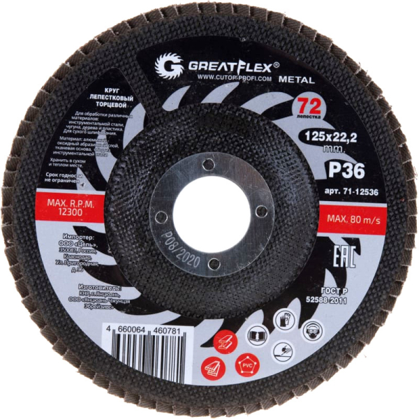 Диск лепестковый Cutop Greatflex Master 125*22.2  P36   71-12536