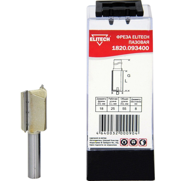 Фреза пазовая ELITECH 8мм*18мм*25мм