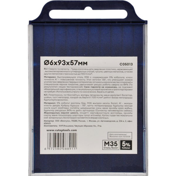 Сверло Cutop Profi 6,0*93 по металлу 10 шт   C05013
