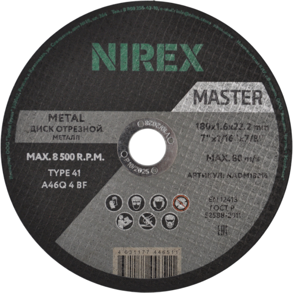 Диск абразивный NIREX Master 180*1.6*22.2 металл NADM18016
