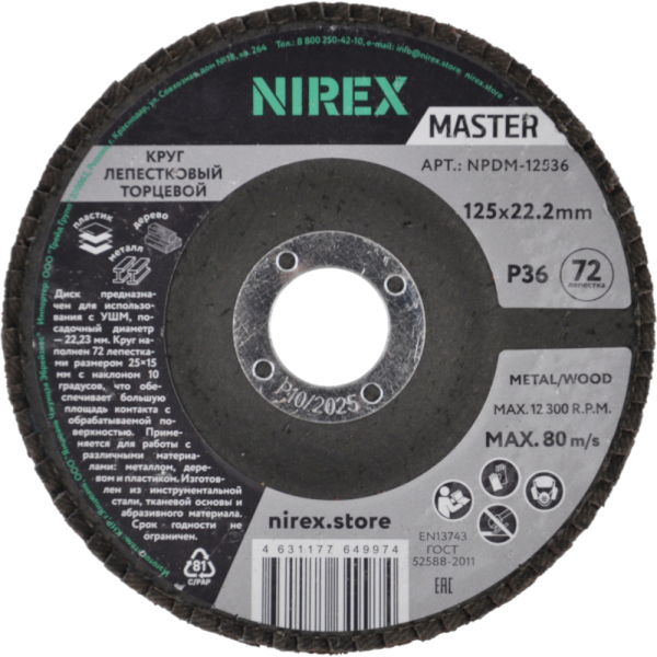 Диск лепестковый NIREX Master 125*22.2 P36 NPDM-12536