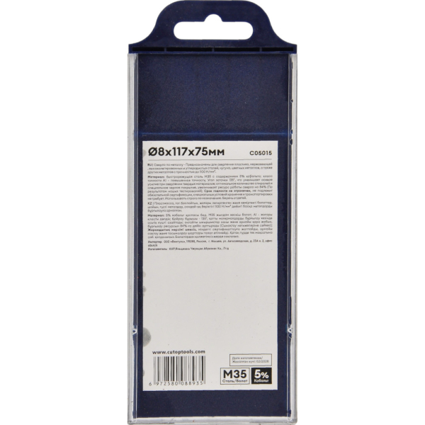 Сверло Cutop Profi 8,0*117 по металлу 5 шт   C05015