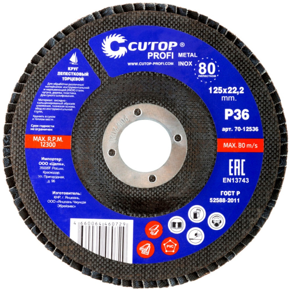 Диск лепестковый Cutop Profi 125*22.2  P36   70-12536