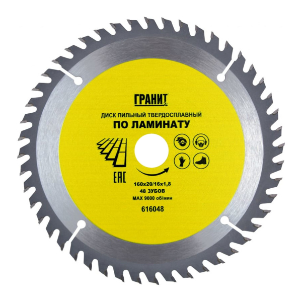 Диск п/п ГРАНИТ 160*20/16*48 мм по ламинату
