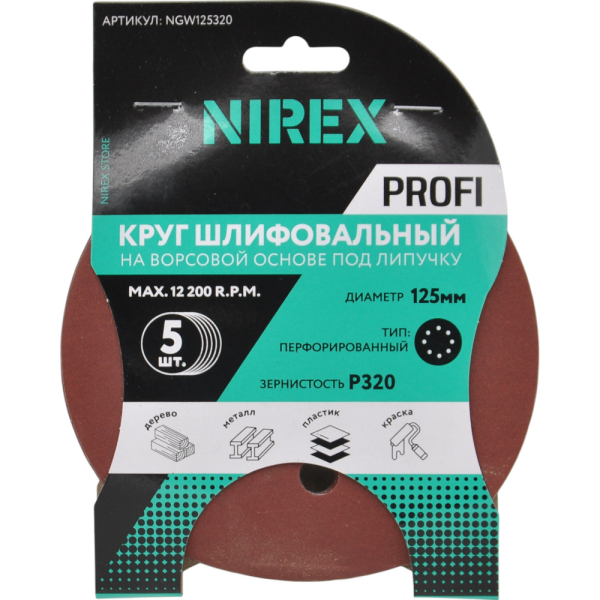 Круг шлифовальный липучка NIREX Profi 125мм P320 8 отверстий NGW125320