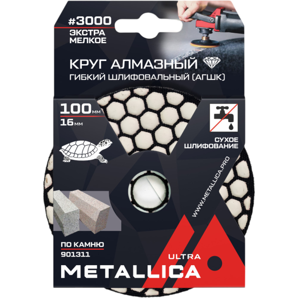 Круг алмазный гибкий шлиф.сухой METALLICA Ultra 100x16 мм #3000 по камню   901311