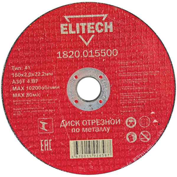 Диск абразивный ELITECH 150*2,0*22 мм металл