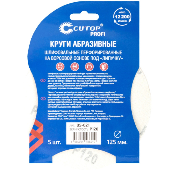 Круг шлифовальный Cutop Profi 125мм Р120  5 шт   85-621