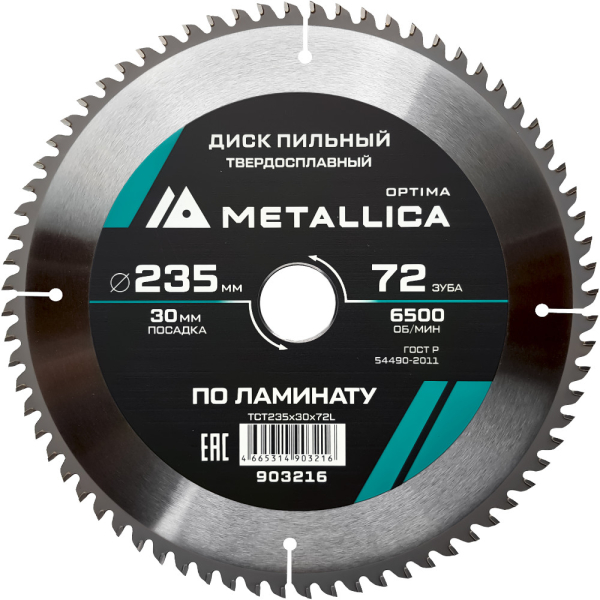 Диск пильный тв. сплав.METALLICA Optima 235x30 мм 72 зуба по ламинату   903216