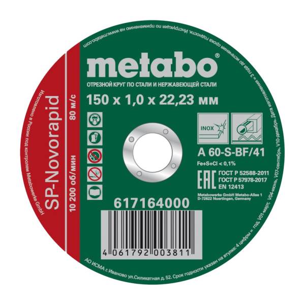 Диск абразивный Metabo SP-Novorapid 150*1,0*22,2 мм нержавейка 17164